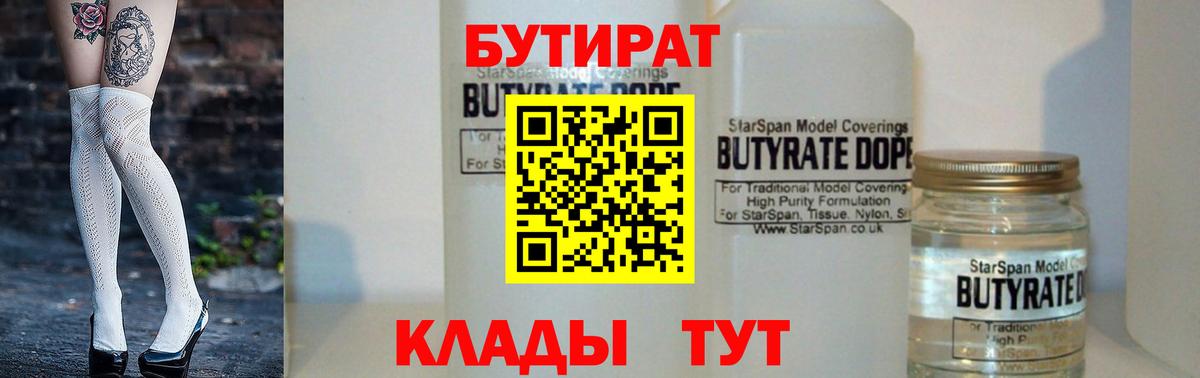 БУТИРАТ 1.4BDO  Вход с VPN  БУТИРАТ  Апрелевка 