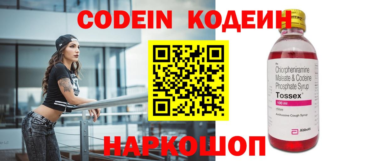 Codein Purple Drank  Вход с VPN  Апрелевка  Кодеиновый сироп Lean Purple Drank 