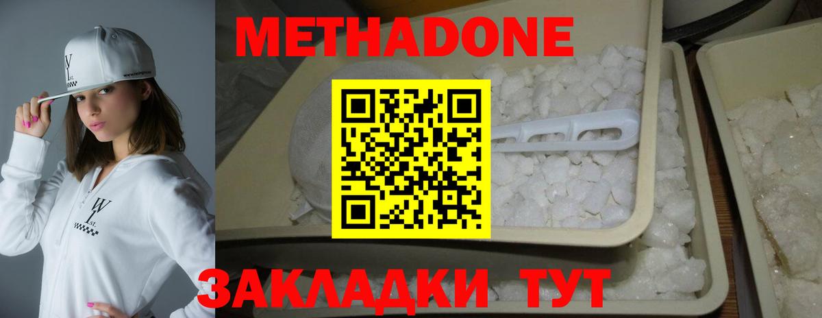 Метадон methadone  Вход с VPN  Метадон мёд  Апрелевка 